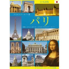 PARIS EN JAPONAIS