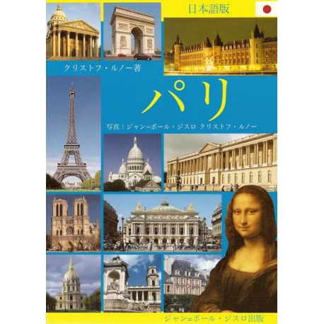 PARIS EN JAPONAIS