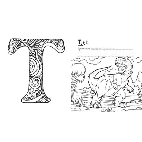 DINOSAURES ET CREATURES EXTRAORDINAIRES MON ABC A COLORIER